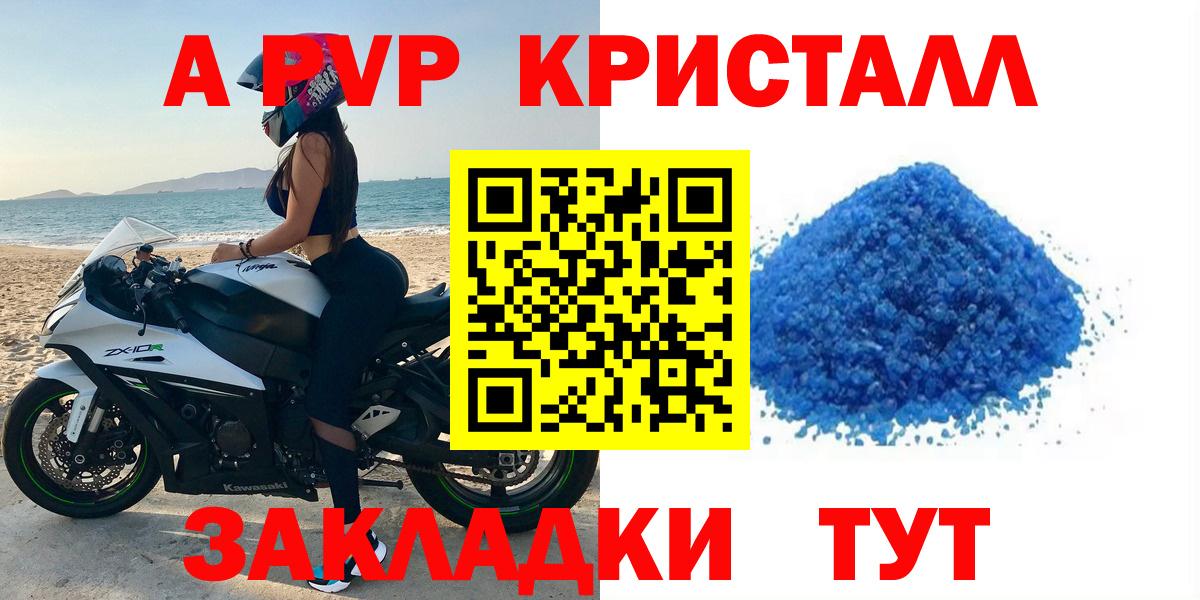 APVP Crystall Моршанск