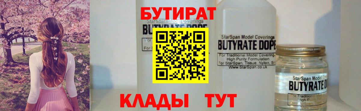 Бутират BDO 33% Моршанск