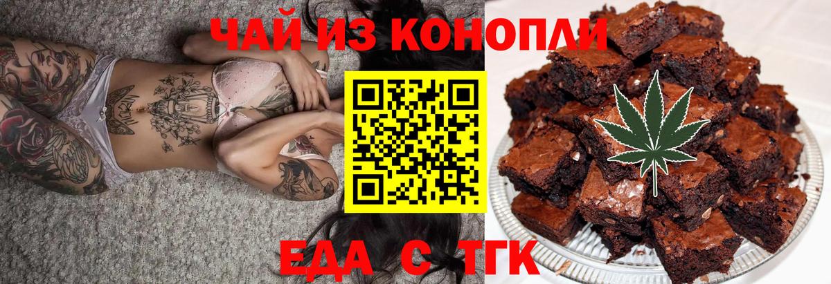 Печенье с ТГК марихуана  Вход с VPN  Моршанск 