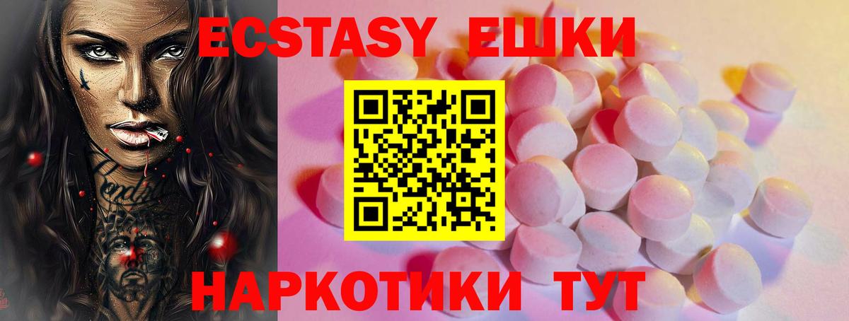 ЭКСТАЗИ 250 мг Моршанск