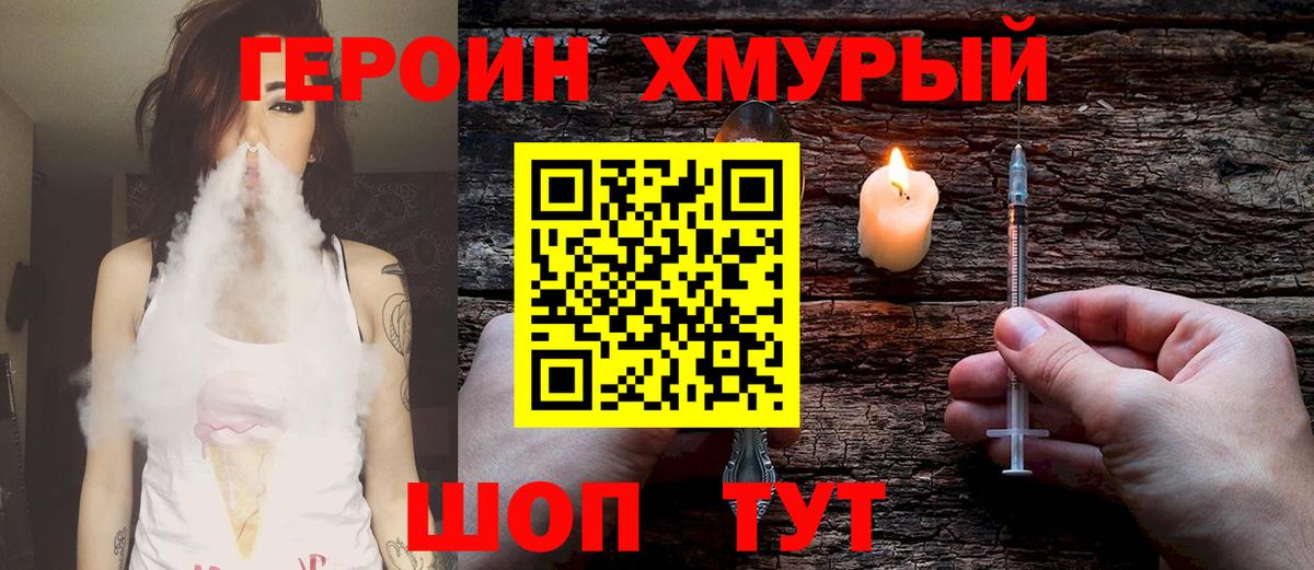 ГЕРОИН  Вход с VPN  Моршанск  ГЕРОИН герыч 