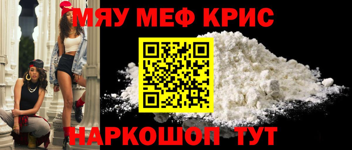МЕФ кристаллы Моршанск